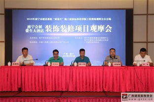 南寧會(huì)展豪生大酒店裝修裝飾成果觀摩會(huì)圓滿落幕，行業(yè)協(xié)會(huì)成功承辦展覽展示
